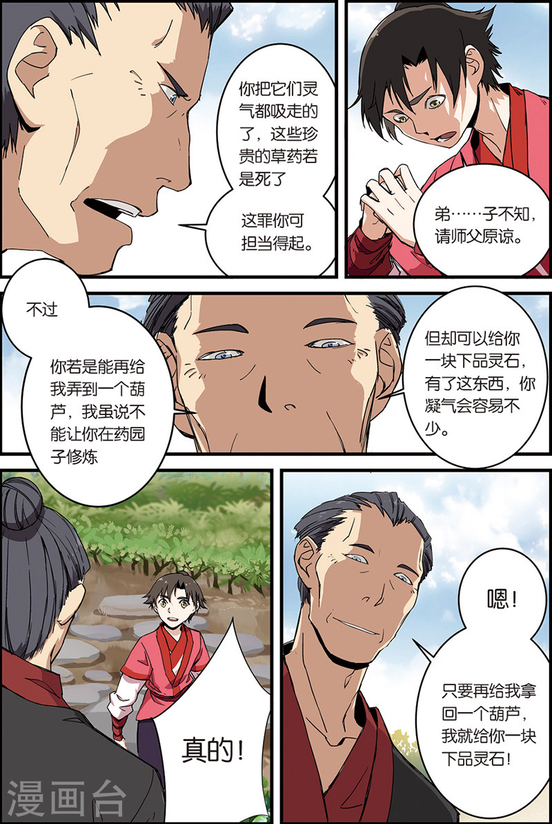 第7话 跟踪-仙逆-魅丽漫画馆（第13张）